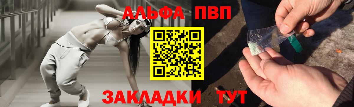 A-PVP VHQ  Вход с VPN  А ПВП Соль  Дмитров  APVP кристаллы 