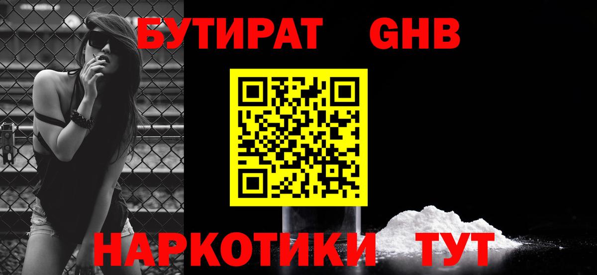 Дмитров  Бутират оксибутират  Вход с VPN 