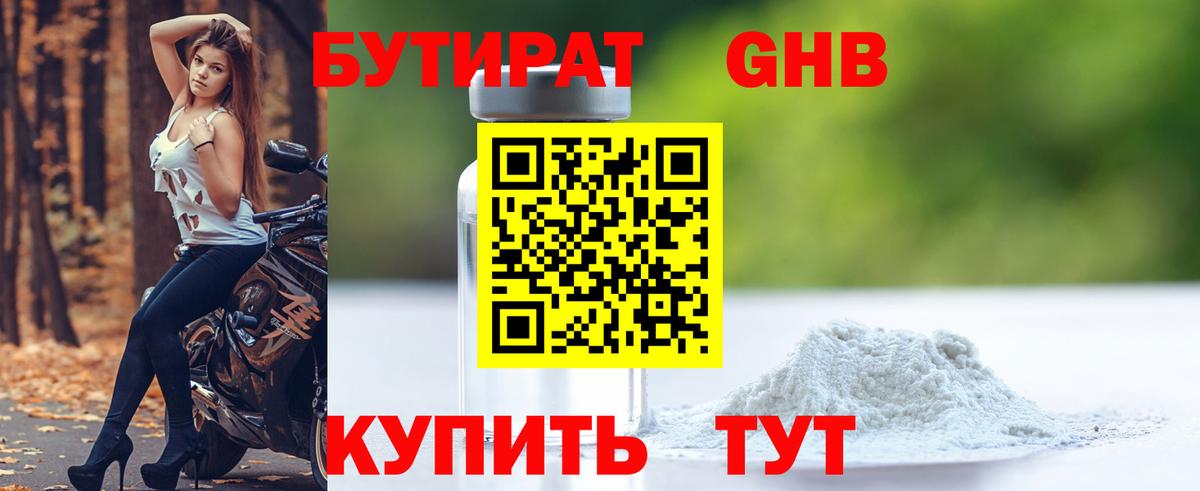 Бутират BDO 33% Дмитров