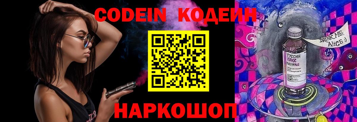 Кодеиновый сироп Lean напиток Lean (лин) Дмитров