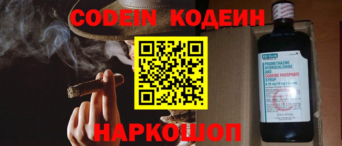 Дмитров  Кодеиновый сироп Lean напиток Lean (лин)  Вход с VPN  Кодеин напиток Lean (лин) 