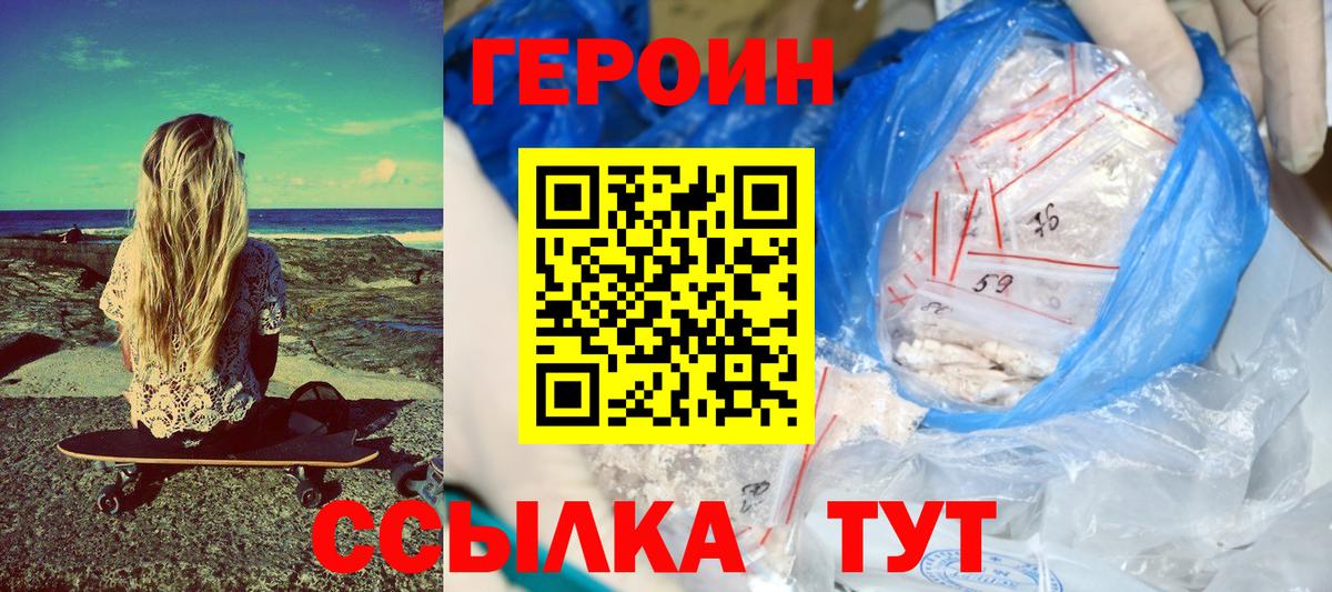 ГЕРОИН VHQ Дмитров