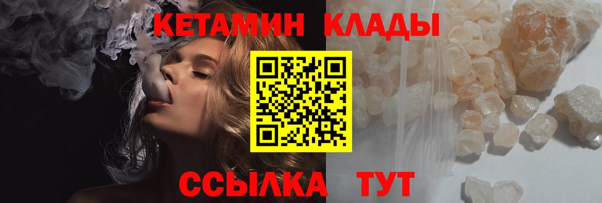 Дмитров  КЕТАМИН VHQ  КЕТАМИН VHQ  Вход с VPN 