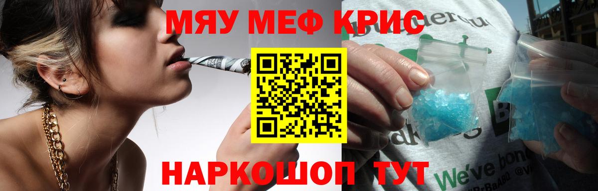 Меф мяу мяу кристаллы Дмитров