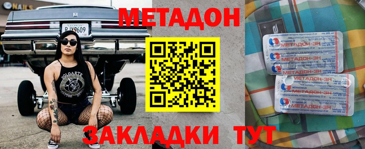 Дмитров  Метадон methadone  Вход с VPN 