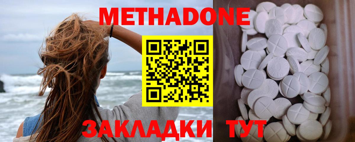 Метадон белоснежный Дмитров