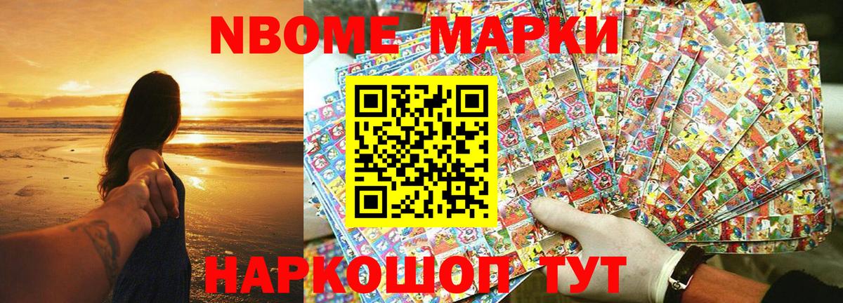 Марки N-bome 1,8мг Дмитров